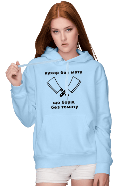 Жіноче худі з принтом "Кухар без мату". Борщ, бос, їжа, ковпак, кухар, кухня, мат, смачно, томат, шеф. futbolka.stylus.ua