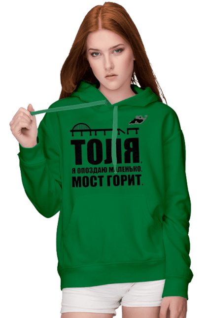 Жіноче худі з принтом "Толя, мост". Взірвали міст, зсу, крим наш, кримський міст, міст, міст горить, міст палає, толя я опоздаю, як вони суєтяться, як воно горить. PrintMarket - інтернет-магазин одягу та аксесуарів з принтами плюс конструктор принтів - створи свій унікальний дизайн