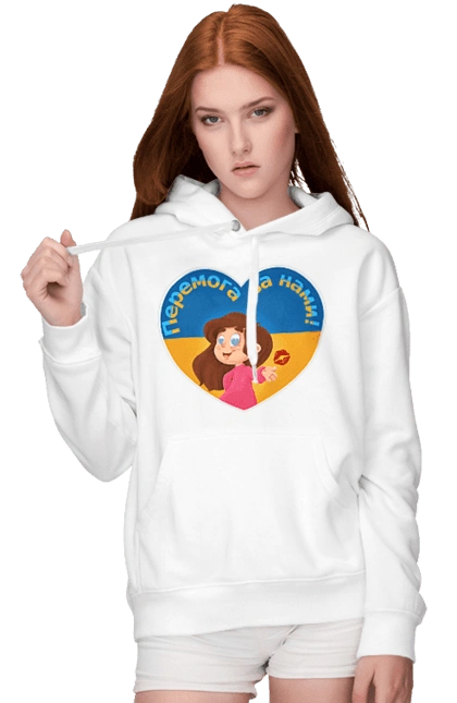 Перемога за нами