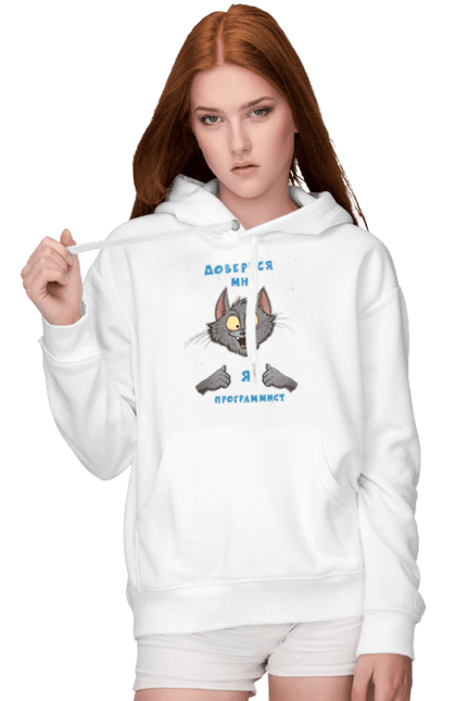 Жіноче худі з принтом "Довірся мені програміст". Angular, c, css, html, it, javascript, jquery, php, python, react, svelt, vue, айтишник, айті, гумор, код, кодувати, прогер, програміст, програмісти, ти ж, ти ж програміст, тиж програміст. 2070702