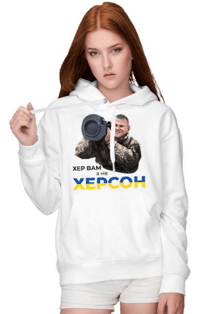 Жіноче худі з принтом "Залужний про Херсон". Добра воля, жест, залужний, хер у рот, херсон. 2070702