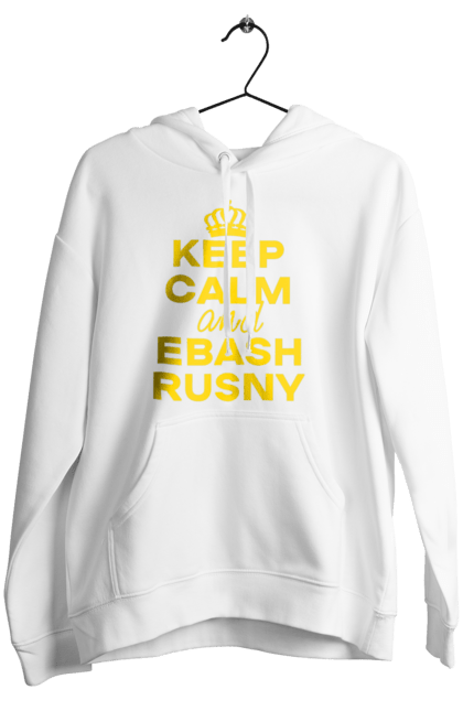 Жіноче худі з принтом "Keep Calm and Ebash Rusny yellow". Війна, військові, зберігай спокій, меми, прикольні, україна, чорні. 2070702