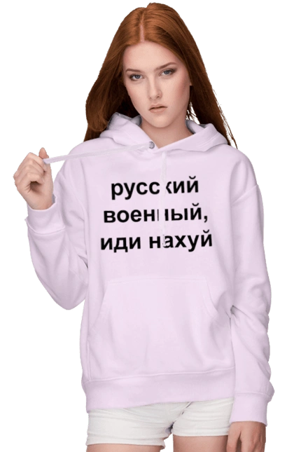 Російський військовий, йди нахуй