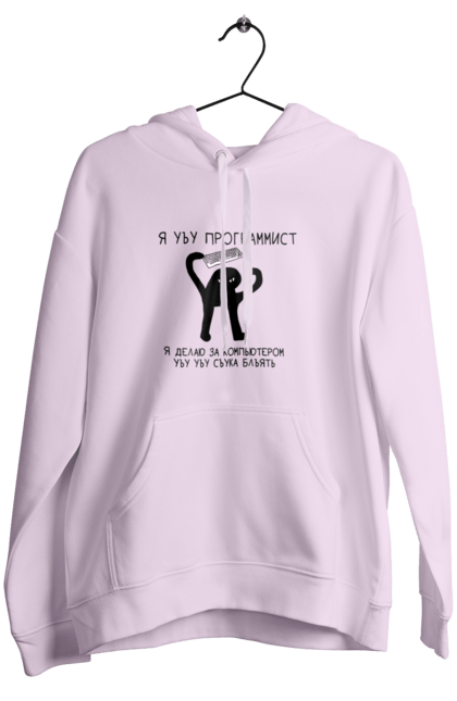 Жіноче худі з принтом "Я програміст". Angular, c, css, html, it, javascript, jquery, php, python, react, svelt, vue, айтишник, айті, гумор, код, кодувати, прогер, програміст, програмісти, ти ж, ти ж програміст, тиж програміст. 2070702