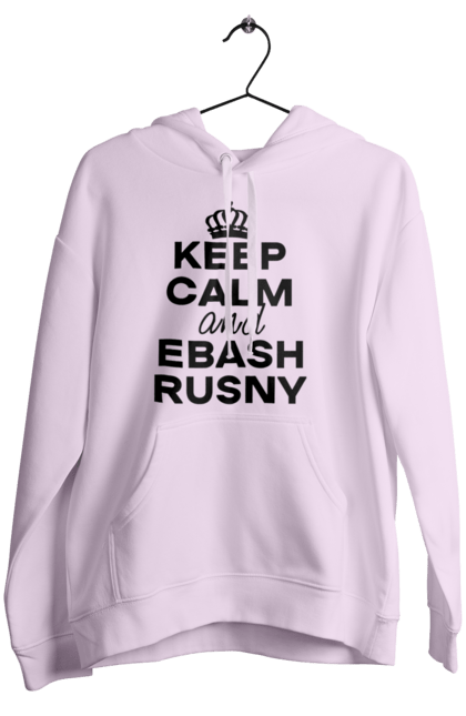 Жіноче худі з принтом "Keep Calm and Ebash Rusny black". Війна, військові, зберігай спокій, меми, прикольні, україна, чорні. 2070702