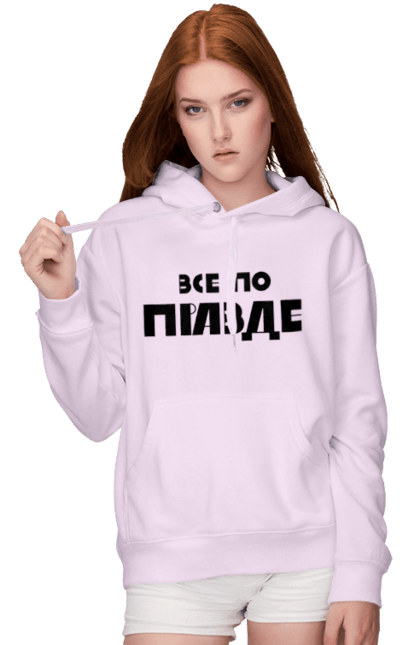 Женское худи с принтом Правда. Варламов, варламова, всё по пизде, все по правде, илья варламов, как у варламова, константин гладков, литераризм, мерч варламова, правда. 2070702