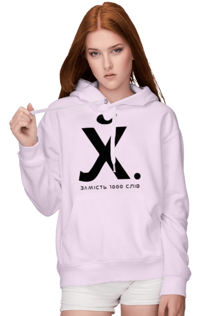 Жіноче худі з принтом "Замість 1000 слів". 18+, актуальне, гумор, замість 1000 слів, мем, прикол, с принтом, смішна. 2070702