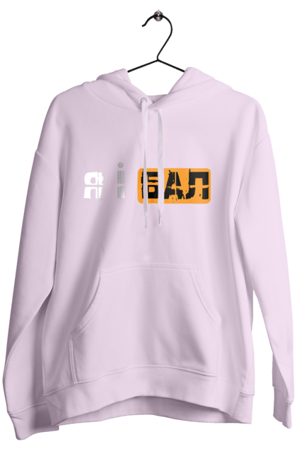 Жіноче худі з принтом "Я і бал". Гумор, мем, молодіжна, прикол, приколи, прикольні написи, смішна, я і бал. 2070702