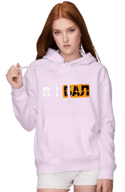 Жіноче худі з принтом "Я і бал". Гумор, мем, молодіжна, прикол, приколи, прикольні написи, смішна, я і бал. 2070702