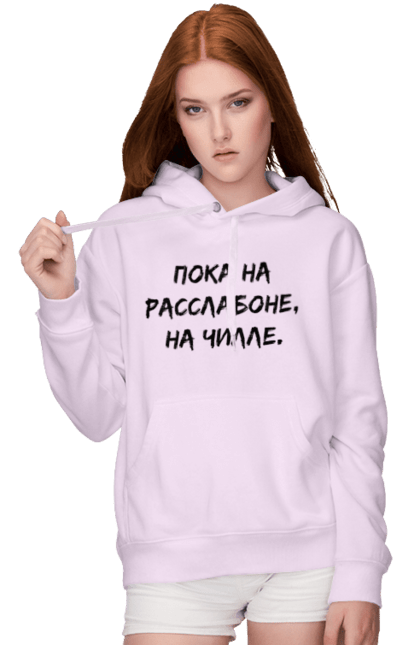 Women`s hoodie with prints Пока На Расслабоне, На Чилле, Черный. Chill, chille, inscription. 2070702