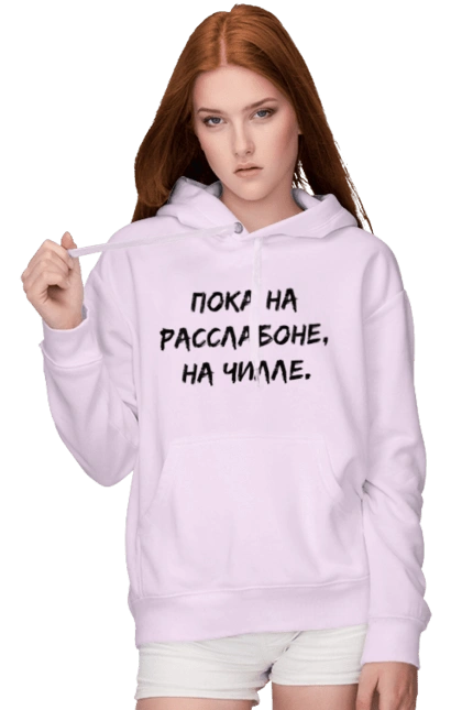 Пока На Расслабоне, На Чилле, Черный