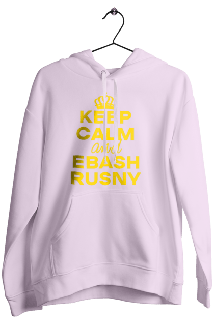 Жіноче худі з принтом "Keep Calm and Ebash Rusny yellow". Війна, військові, зберігай спокій, меми, прикольні, україна, чорні. 2070702