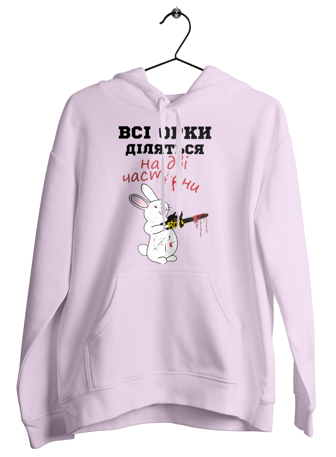 Всі орки діляться на дві частини