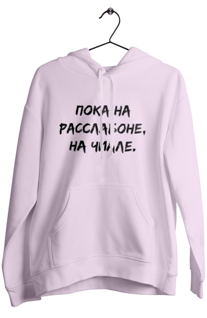 Women`s hoodie with prints Пока На Расслабоне, На Чилле, Черный. Chill, chille, inscription. 2070702