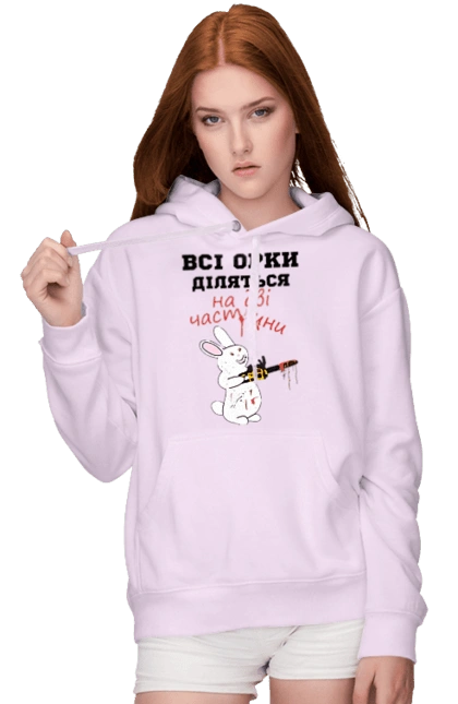 Всі орки діляться на дві частини