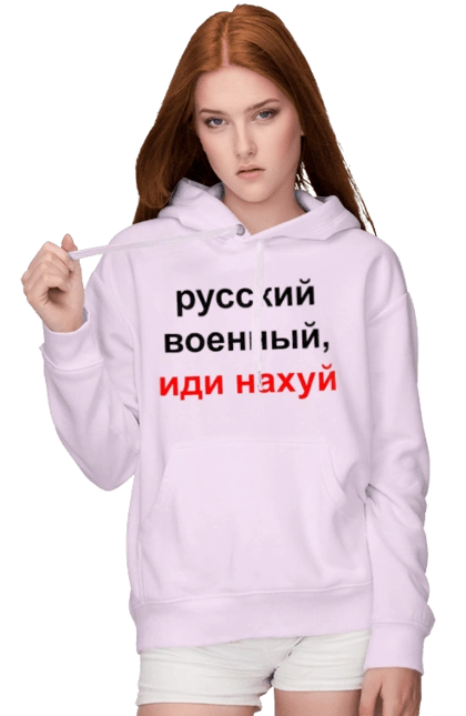 Російський військовий, йди нахуй
