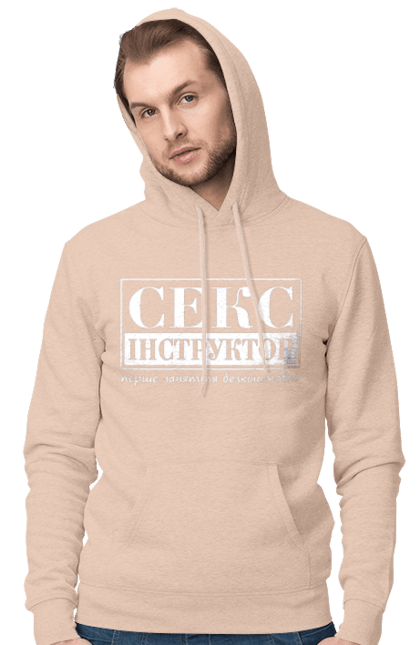 Чоловіче худі з принтом "Секс Інструктор". Гумор, мем, молодіжна, перше заняття безкоштовно, прикол, прикольна, секс, секс інструктор. 2070702
