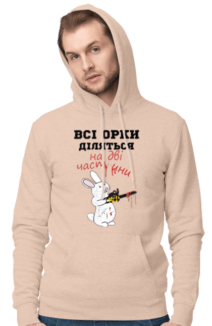 Men`s hoodie with prints All orcs are divided into two parts. Все орки, всі орки, делятся, діляться, зсу, кролик, кролик с бензопилой, на две части, на дві частини, приколи. 2070702
