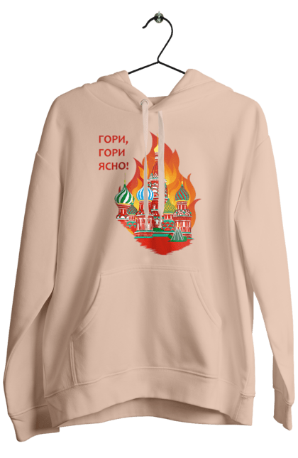 Чоловіче худі з принтом "Гори ясно, москва". Війна, гори москва, перемога, плає москва, україна. PrintMarket - інтернет-магазин одягу та аксесуарів з принтами плюс конструктор принтів - створи свій унікальний дизайн