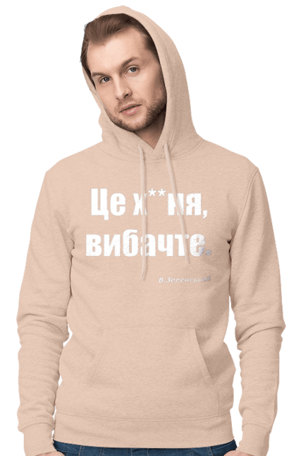 Чоловіче худі з принтом "Зеленський про санкції". Війна, володимир зеленський, зеленський, зеленський про санкції, патріотична, прикольні написи, смішна, україна, цитата зеленського. 2070702
