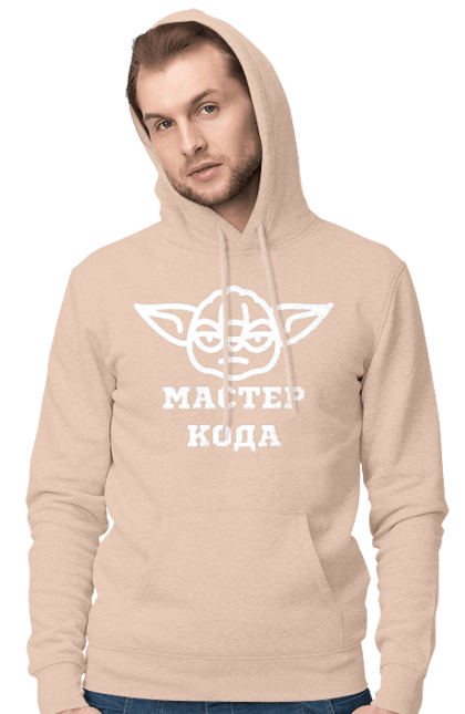 Чоловіче худі з принтом "Мастер кода". Ай ти, айті, айтішник, для айтішника, для програміста, йоду, майстер коду, програміст, розробник, яваскрипт. 2070702