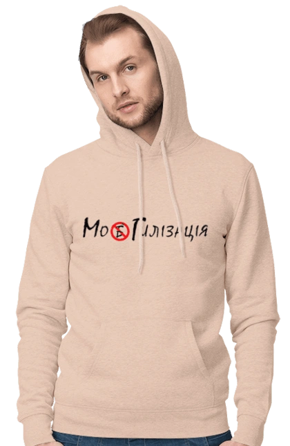 Мобилизация  Могилизация