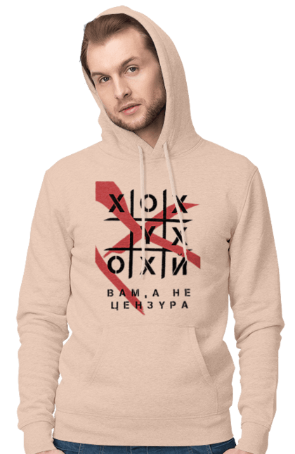 Men`s hoodie with prints Tic Tac Toe censorship. Cool, funny, humor, meme, not censorship, youth. 2070702