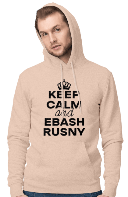 Чоловіче худі з принтом "Keep Calm and Ebash Rusny black". Війна, військові, зберігай спокій, меми, прикольні, україна, чорні. 2070702