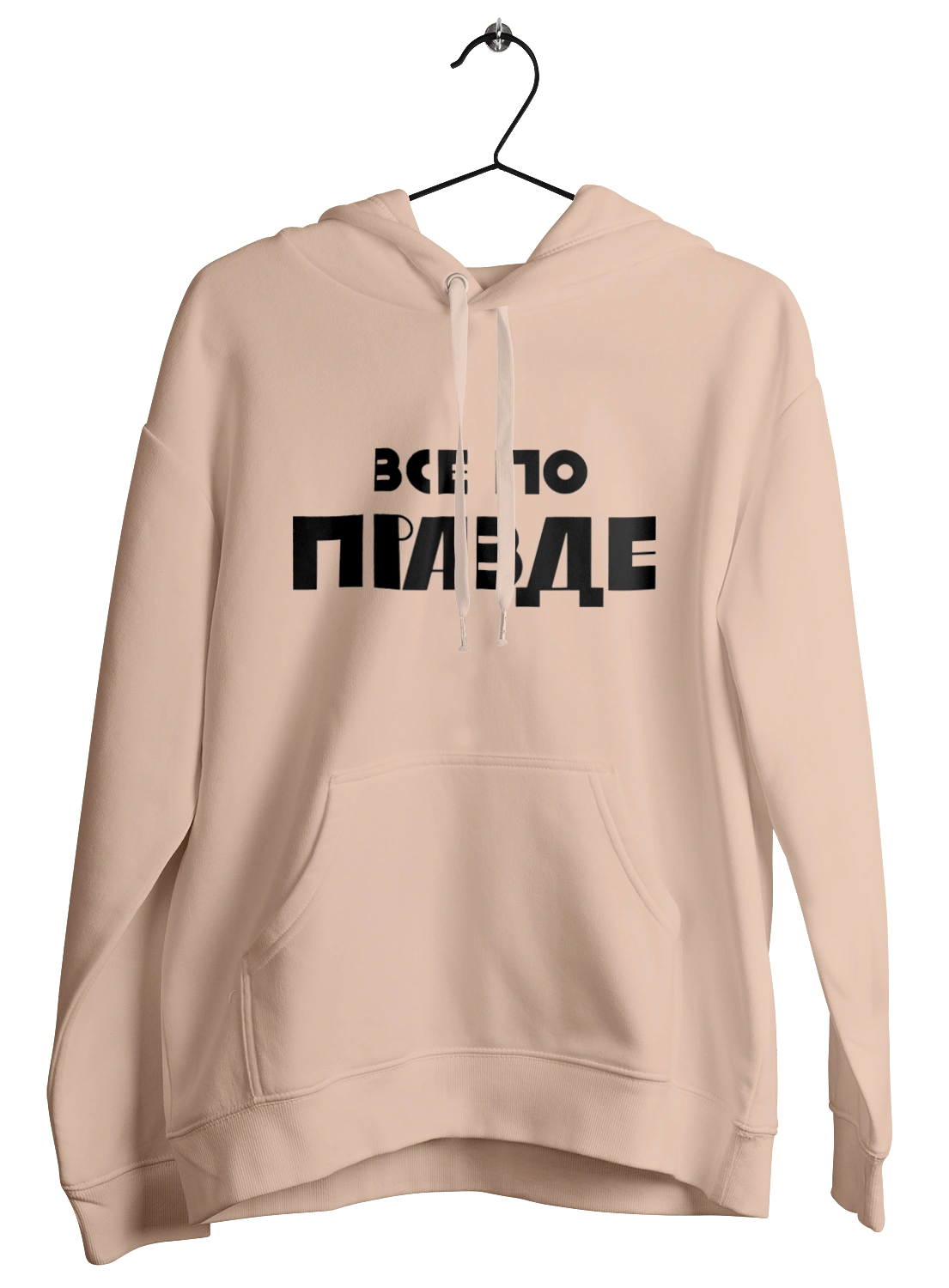 Все по правде