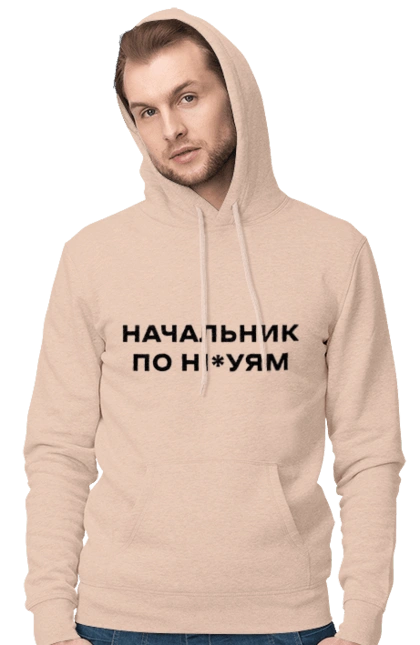 Начальник по ни*уям чорная