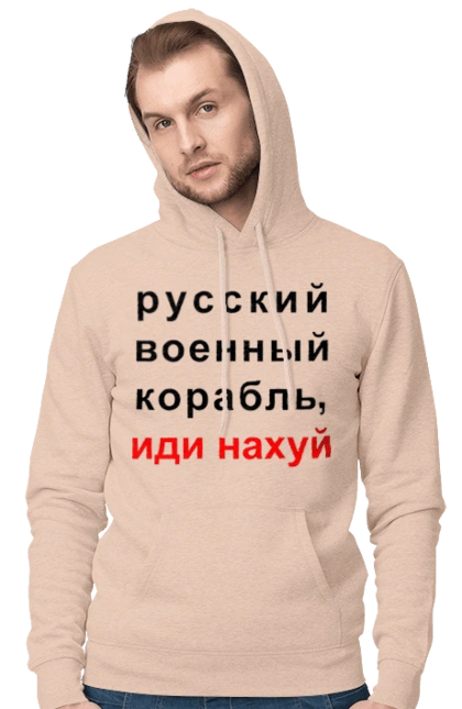 Russian warship, fuck you