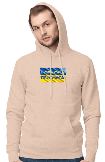 Чоловіче худі з принтом "Моя мрія перемога. стяг України. герб України". Герб, герб україни, мрія, мрія перемога, перемога, стяг, стяг україни, тризуб, україн, україна. 2070702