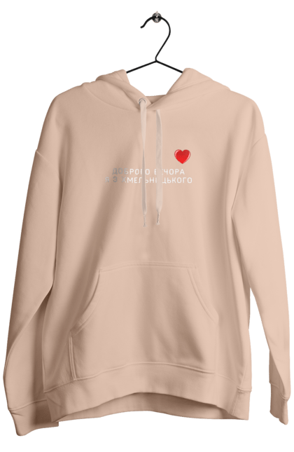 Men`s hoodie with prints Good evening, I`m from Khmelnytskyi. City, good evening, heart, khmelnytskyi, region, ukraine. 2070702