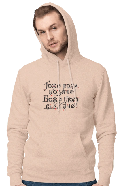 Do it well, Cossack! God will thank you! (light background)