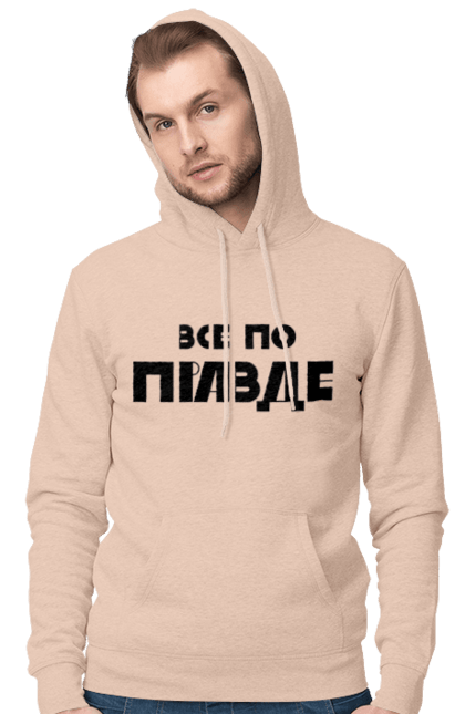 Men`s hoodie with prints Everything is True. Cool, everything is true, ilya varlamov, konstantin gladkov, like varlamov`s, pravda, varlamov, varlamov merch, varlamova. 2070702