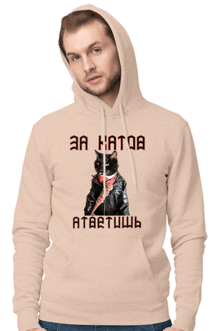Чоловіче худі з принтом "За катов атветишь". За катов атветишь, за котов ответишь, катам, смерть, смерть катам. futbolka.stylus.ua