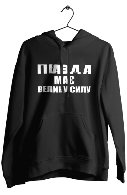 Men's hoodie with prints Truth has great power. Has great power, ilya varlamov, merch is true, truth, varlamov, varlamov merch. CustomPrint.market