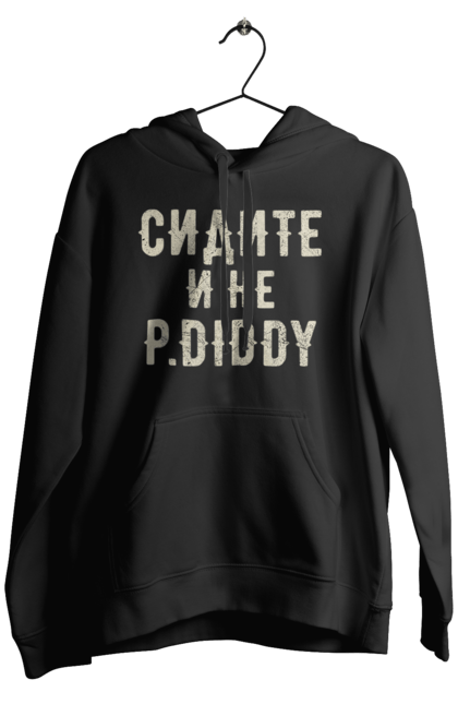 Чоловіче худі з принтом "Сидіть і не P.Diddy". Вечірка, голівуд, з текстом, пі дідді, смішне. 2070702