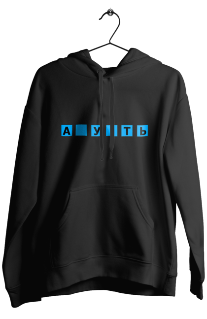 Men`s hoodie with prints Missing meaning. Cool, field of miracles, funny, guess the word, humor, missing meaning, with missing letters. 2070702