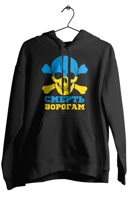 Чоловіче худі з принтом "Смерть Ворогам". I m ukrainian, ай ем юкрейниан, герб, з гербом, зсу, патріотична, прапор, смерть ворогам, череп, як у зеленського. Print Shop