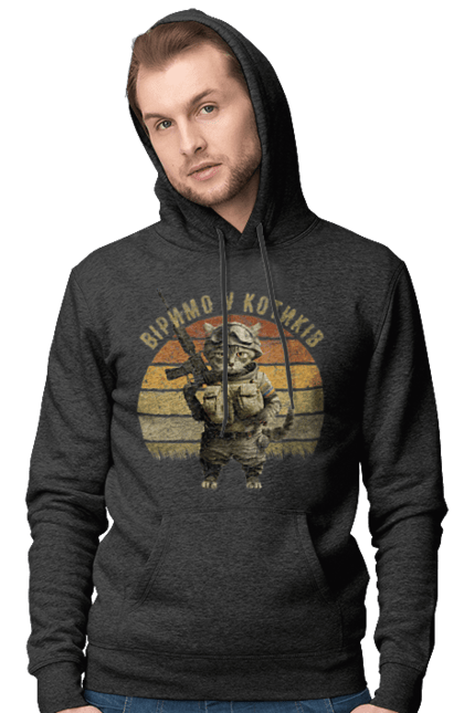 Чоловіче худі з принтом "Віримо у котиків". Армія, війна, вірю в зсу, воїн, зсу, кіт, коти, кошеня, солдат, україна. 2070702