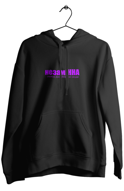 Чоловіче худі з принтом "Тлумачення слова незамінна". Гумор, жарт, жіноче ім я, інна, незаміннна, прикол, тлумачення слова, тлумачний словник. PrintMarket - інтернет-магазин одягу та аксесуарів з принтами плюс конструктор принтів - створи свій унікальний дизайн
