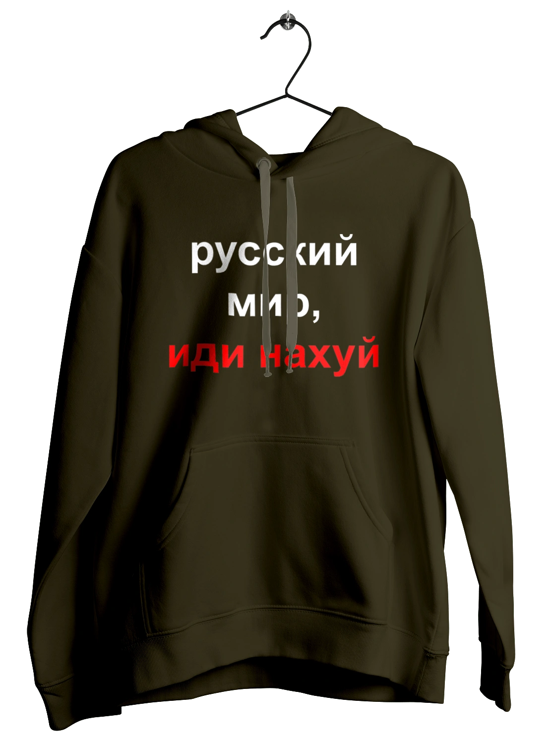 Русский мир, иди нахуй
