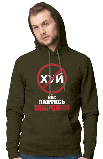 Men`s hoodie with prints We are not allowed to swear. Cool, for office, funny, humor, swearing is prohibited, we have, youth. 2070702