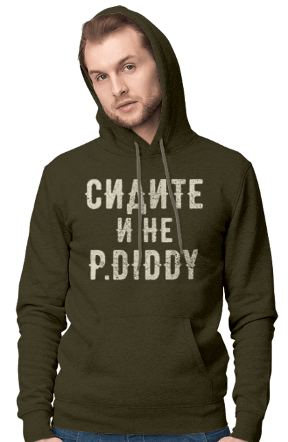 Men`s hoodie with prints Sit down and don`t P.Diddy. Funny, hollywood, p.diddy, party, with text. 2070702