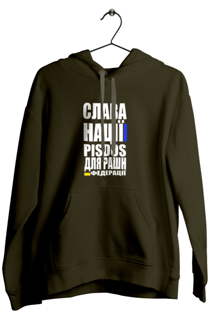 Men`s hoodie with prints Glory to the nation, praise to the Russian Federation. Death of the federation, death to enemies, glory of the nation, glory to ukraine, patriotic expression, patriotic text, slogan of ukraine, ukraine. 2070702