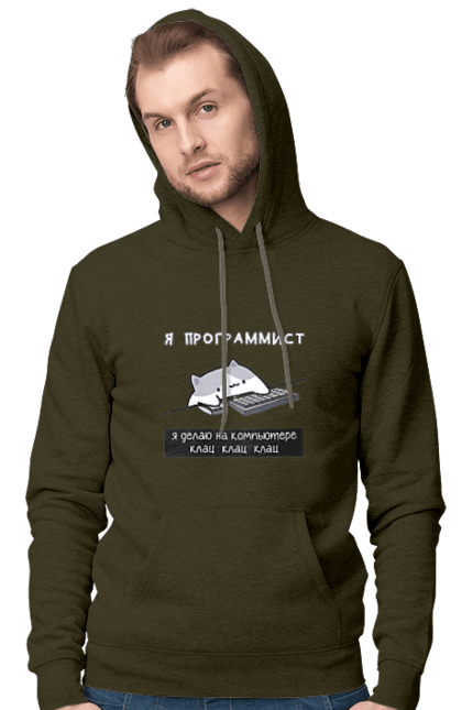 Чоловіче худі з принтом "Я програміст". Angular, c, css, html, it, javascript, jquery, php, python, react, svelt, vue, айтишник, айті, гумор, код, кодувати, прогер, програміст, програмісти, ти ж, ти ж програміст, тиж програміст. 2070702