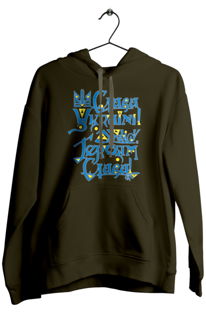 Чоловіче худі з принтом "Слава Україні! Темний фон (Українською мовою)". Sarabeevart, день незалежності, друк, жіноча, купити, патріотична, слава україні, україна. 2070702