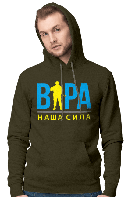 Чоловіче худі з принтом "Віра наша сила". Війна, віра, віра наша сила, воїн зсу, зсу, патріотична, прапор, україна, українська. 2070702