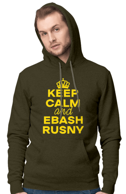 Чоловіче худі з принтом "Keep Calm and Ebash Rusny yellow". Війна, військові, зберігай спокій, меми, прикольні, україна, чорні. 2070702